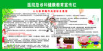 医院宣传栏