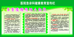 医院宣传栏