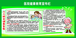 医院宣传栏