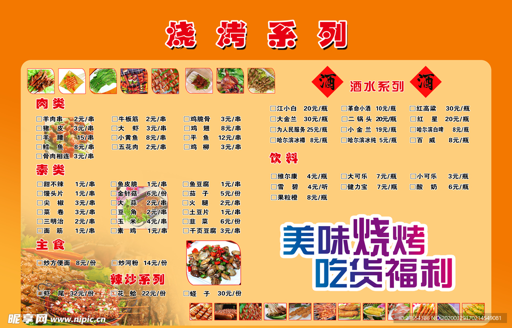 菜单 烧烤