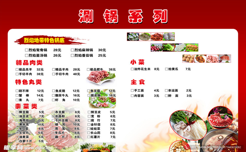 涮锅系列