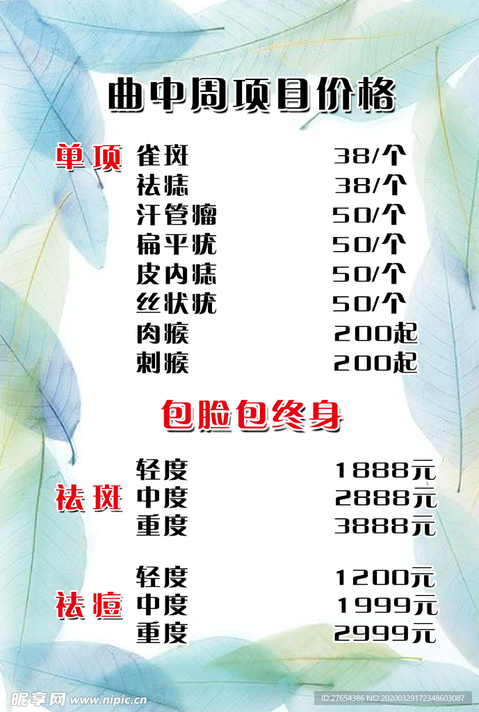 美容价格表