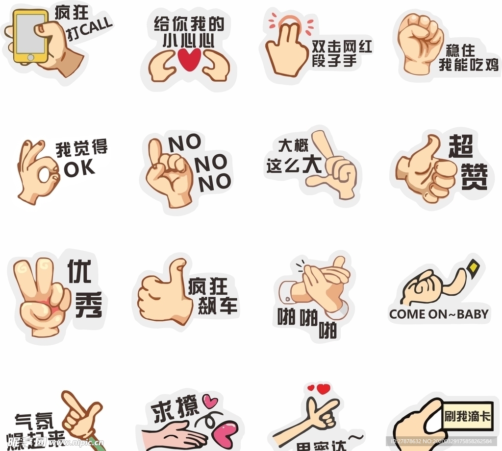 手势手举牌