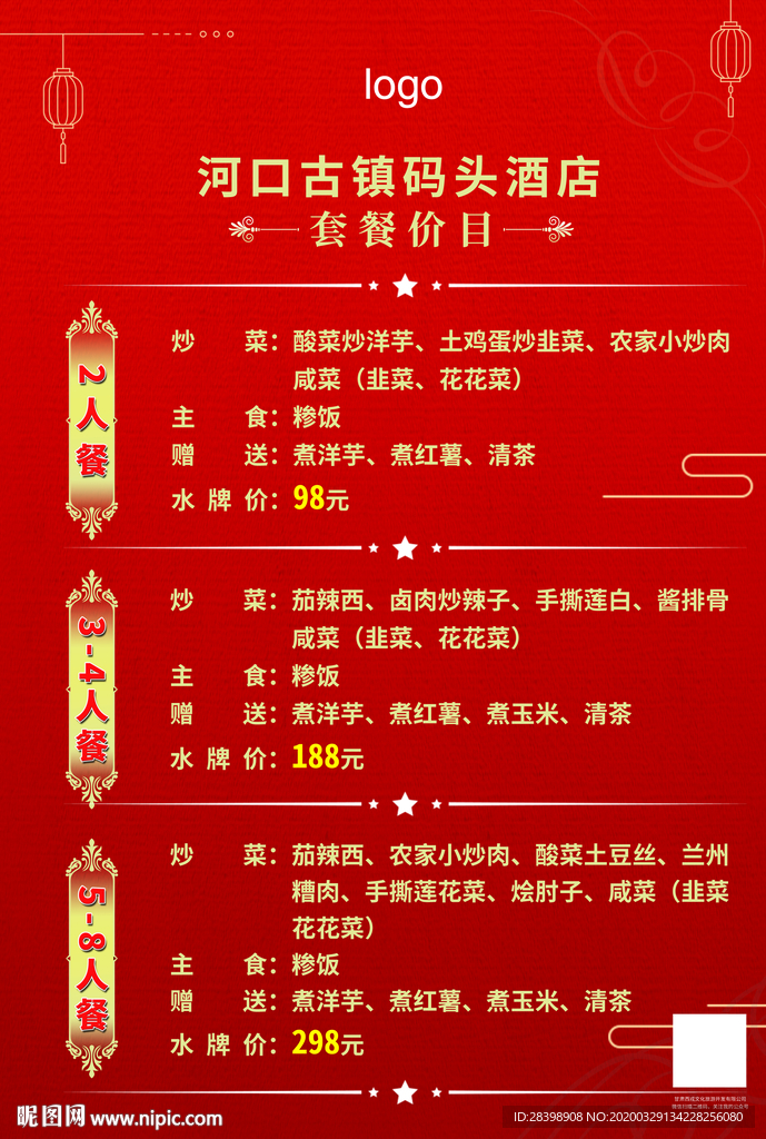 价目表