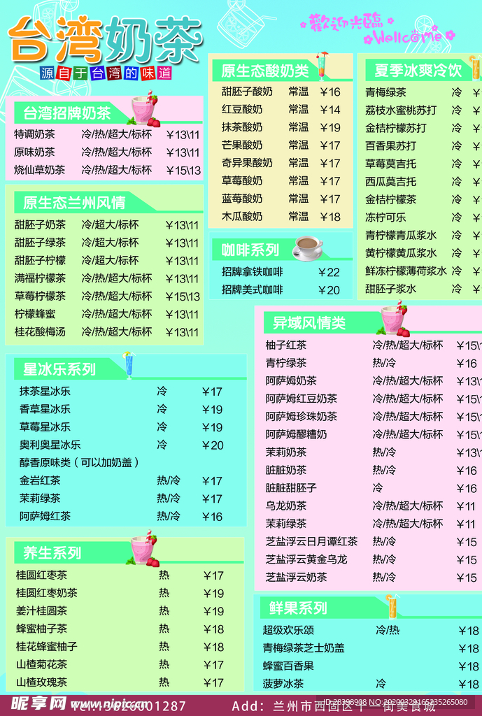 奶茶价目表 菜单