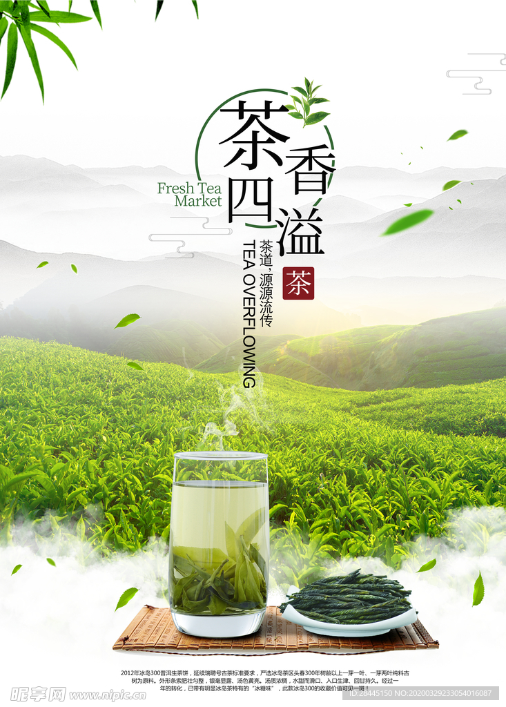 茶叶