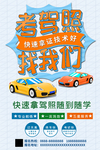 驾校招生