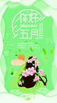 你好 五月