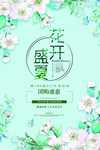 花开盛夏
