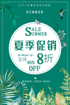 夏季促销