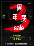 周年庆
