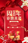 周年庆