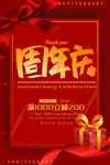 周年庆