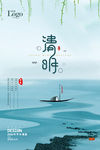 清明