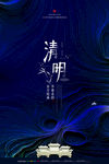 清明