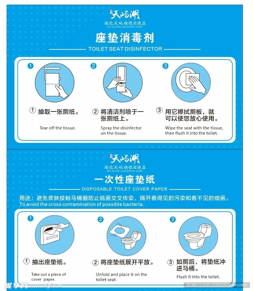座垫消毒剂贴纸