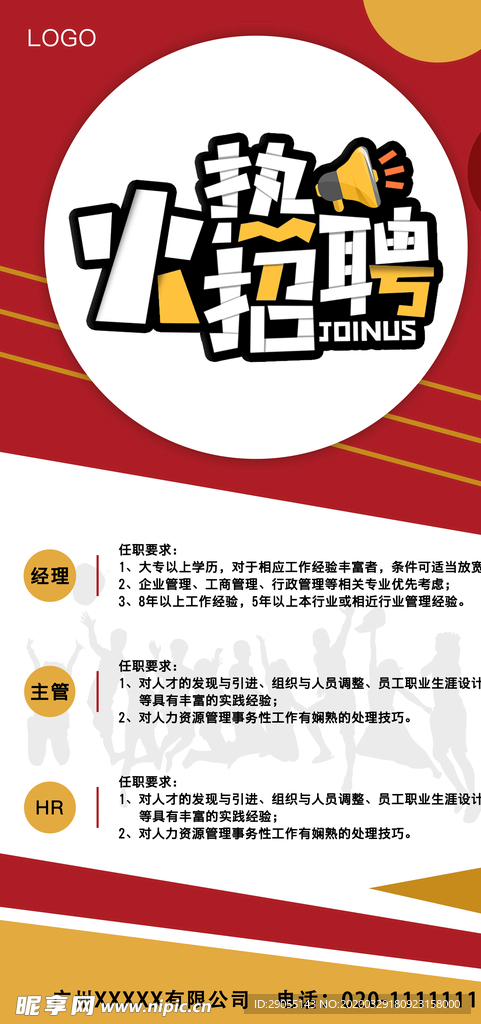 招聘