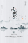 清明
