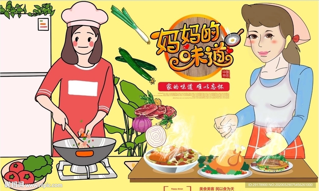 妈妈的味道背景墙PSD模板下载