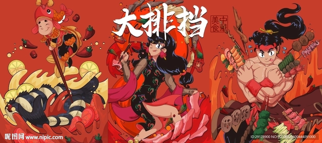 大排档背景墙PSD模板下载