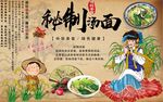 秘制汤面背景墙PSD模板下载