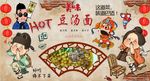 豆汤面背景墙PSD模板下载