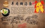 羊肉糊汤面背景墙PSD模板下载