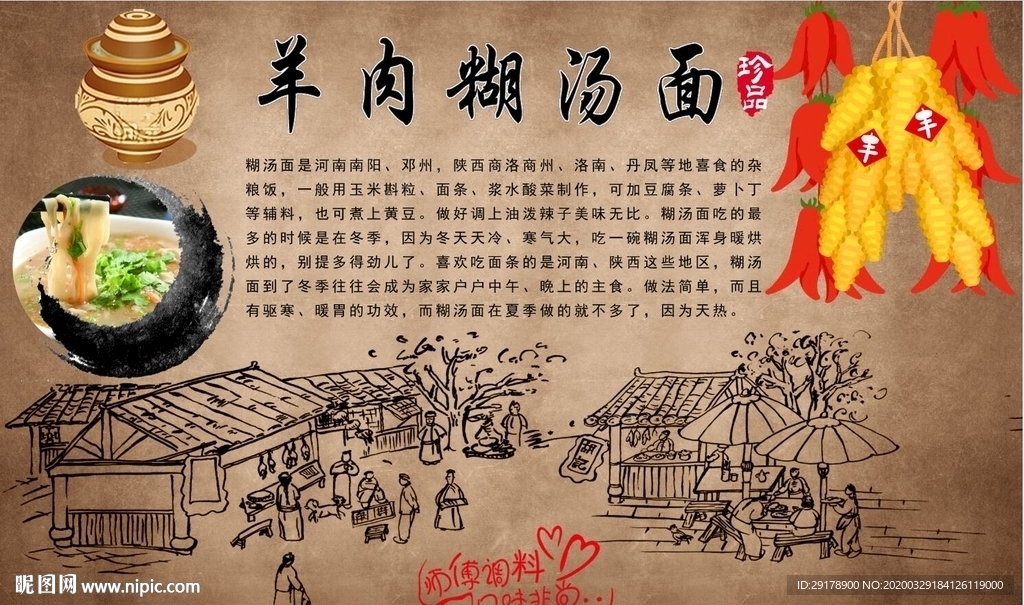 羊肉糊汤面背景墙PSD模板下载