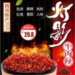 灯影牛肉丝淘宝主图PSD模板