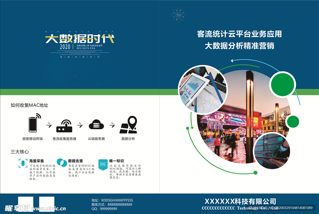 科技公司宣传册