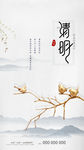 清明