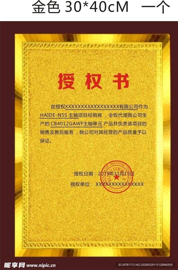 企业授权奖牌