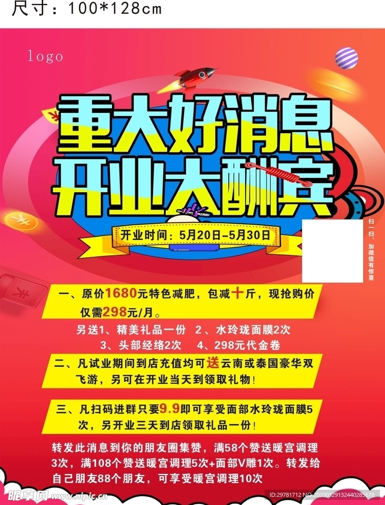 减肥海报
