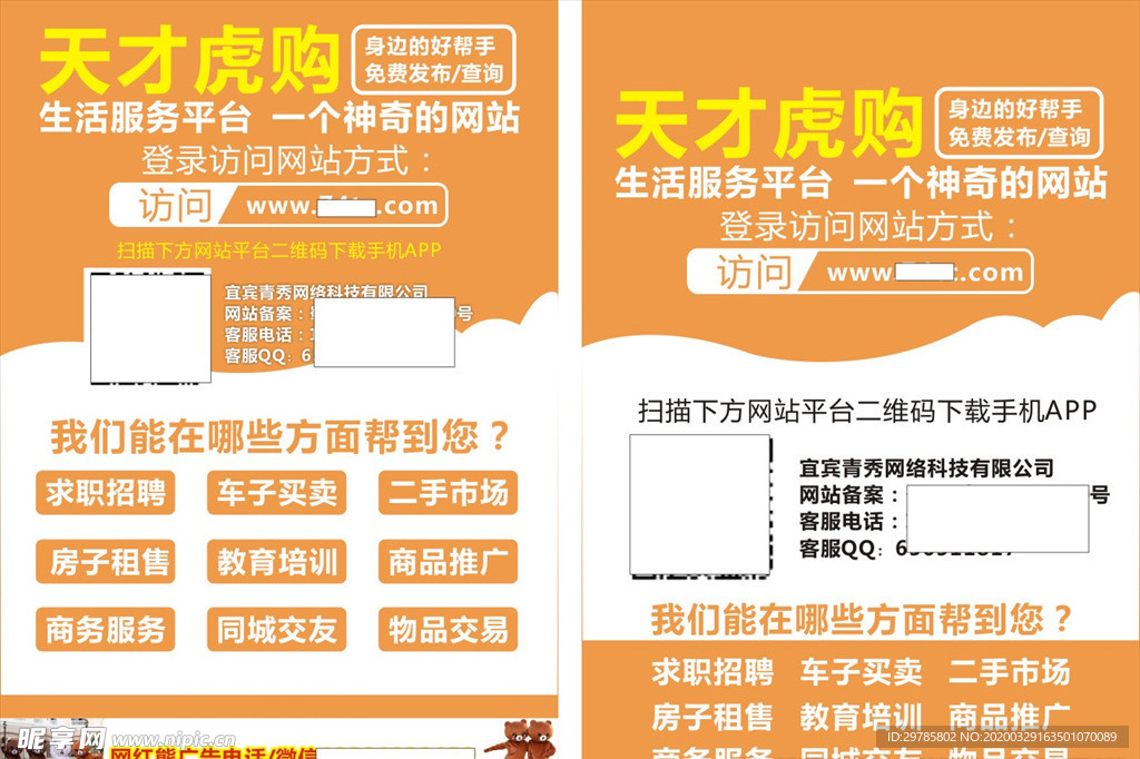 APP推广宣传单