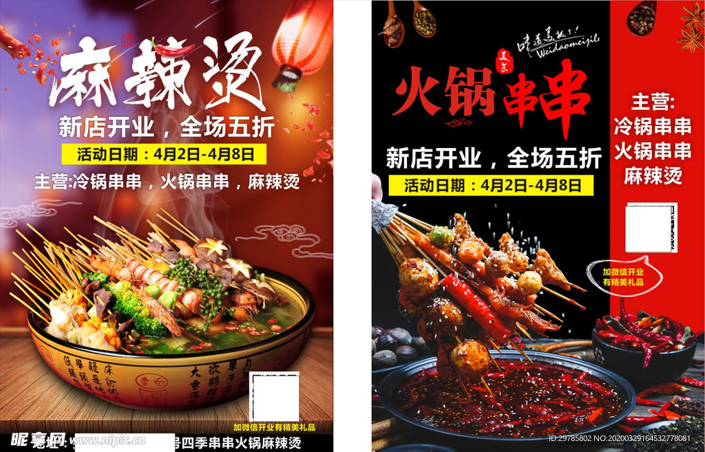 麻辣烫活动宣传