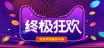 年中大促素材