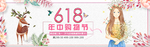 年中大促素材