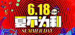 年中大促素材