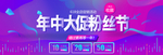 年中大促素材