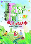 正当踏青时