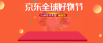 年中大促海报