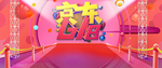 年中大促海报