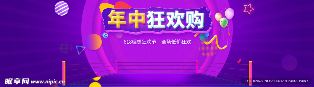年中大促海报