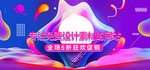 年中大促海报