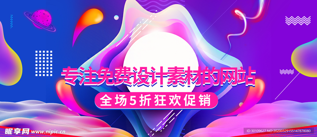 年中大促海报
