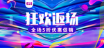 年中大促海报