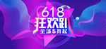 年中大促海报