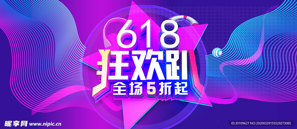 年中大促海报