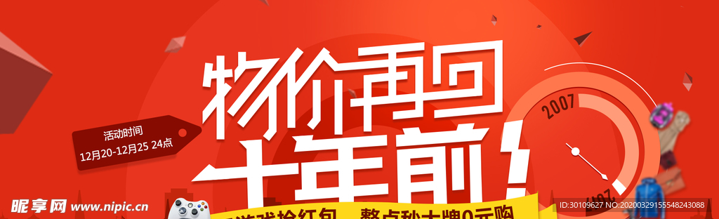 年中大促海报