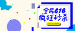 年中大促海报